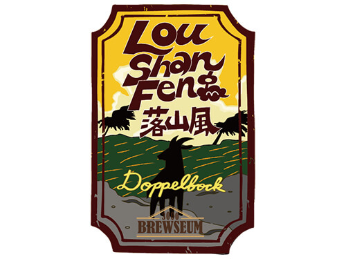 恆春3000博物館 落山風 DoppelBock