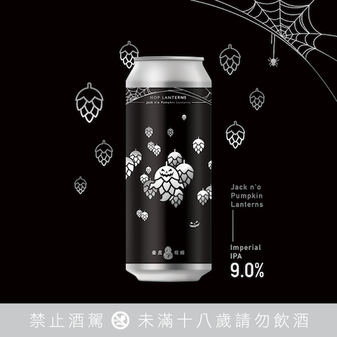 臺虎精釀 Taihu ｜ HOP LANTERNS Jack no Pumpkin Imperial IPA