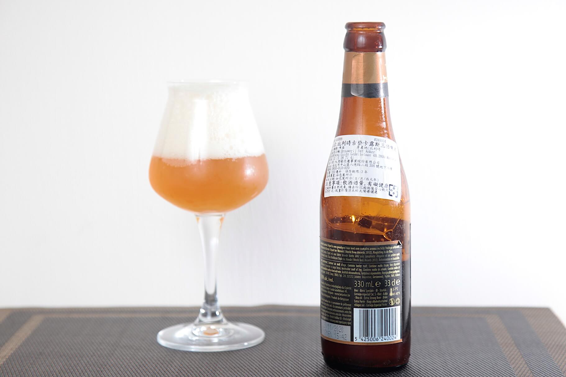 比利時 古登卡露斯 Gouden Carolus | 三倍啤酒 Tripel