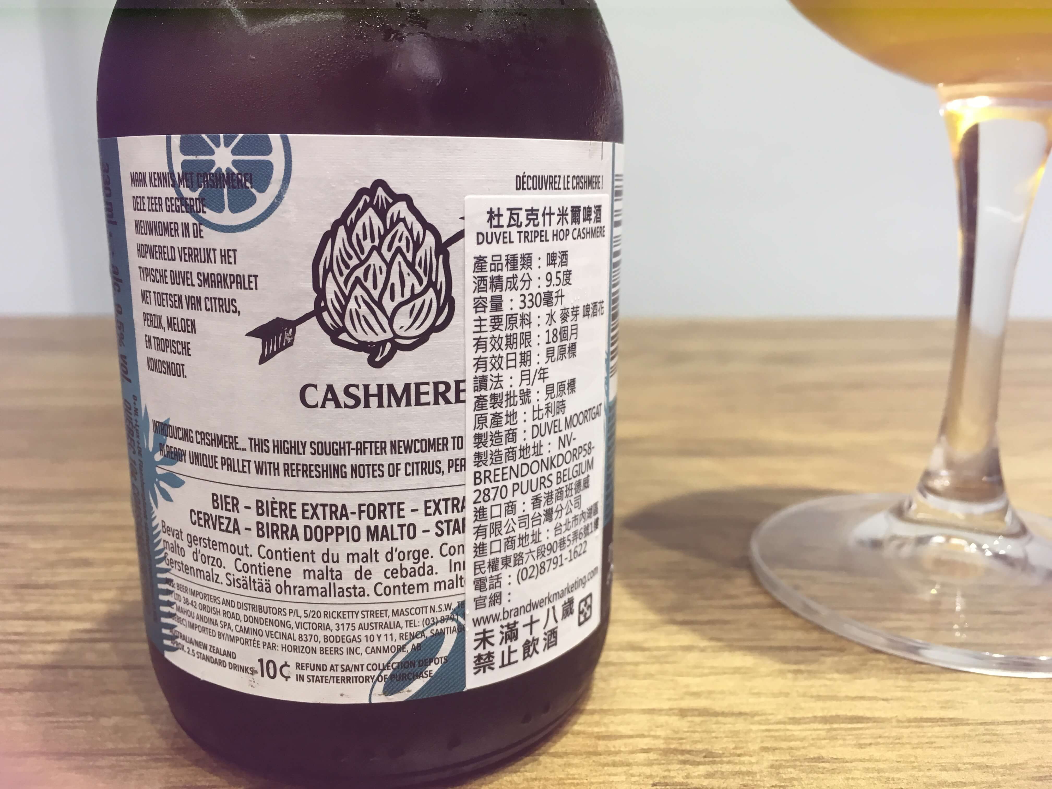 比利時 DUVEL | TRIPEL HOP CASHMERE 杜瓦克什米爾