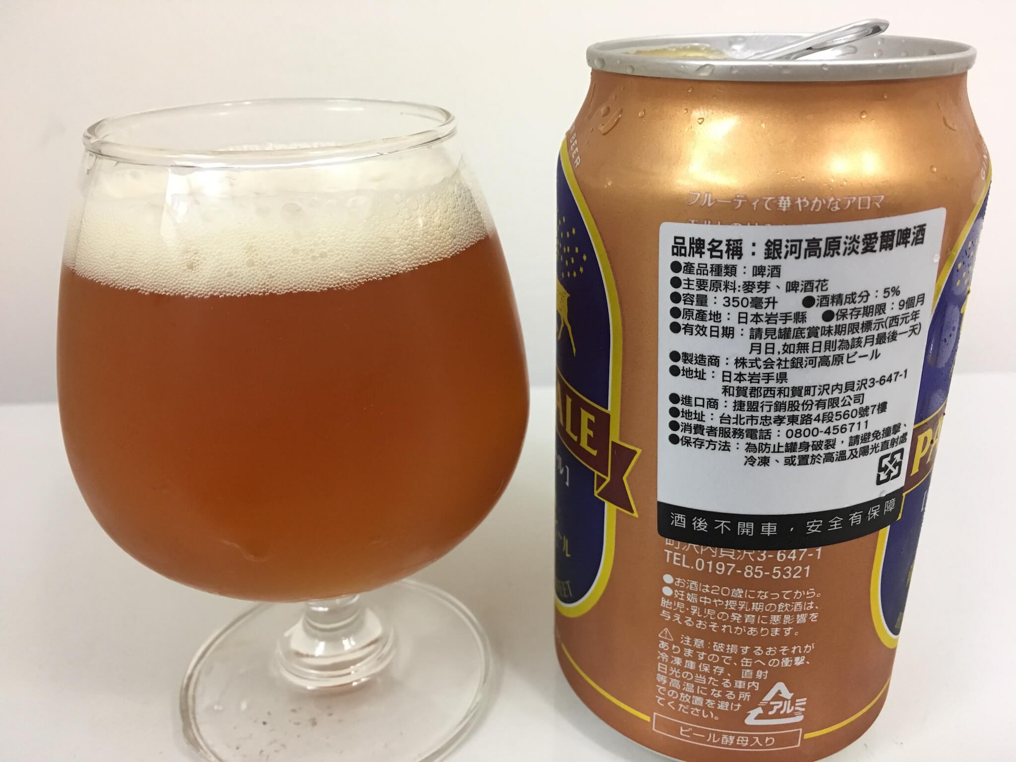 @日本銀河Pale Ale